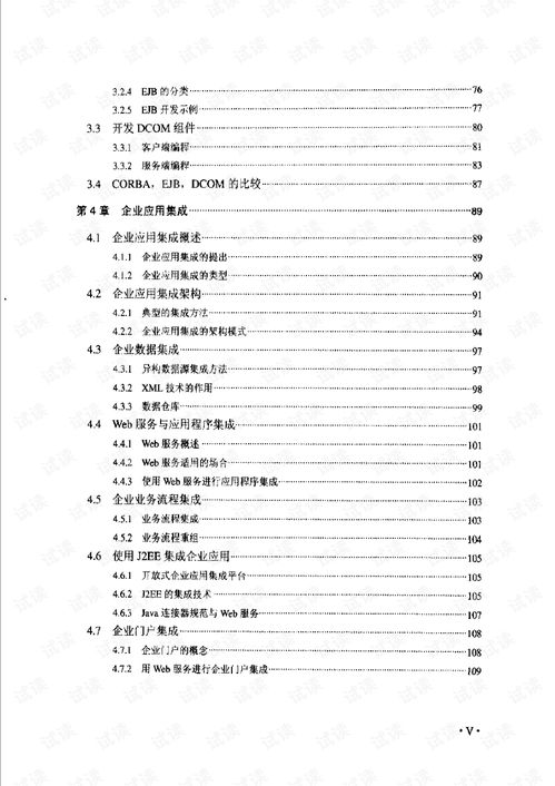 计算机信息系统集成项目经理技术手册 系统集成的核心要义与实践指南