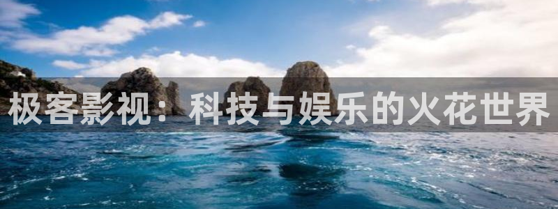 橘子小橘子：极客影视：科技与娱乐的火花世界