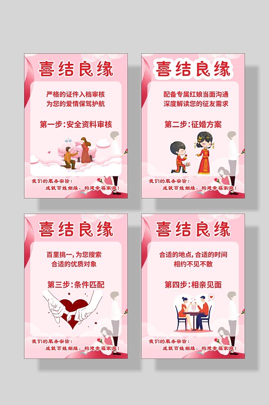 婚姻介绍服务 连接心灵的桥梁