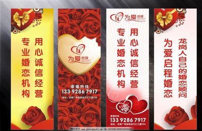 婚庆展板图片 助力婚姻介绍服务的新视觉体验