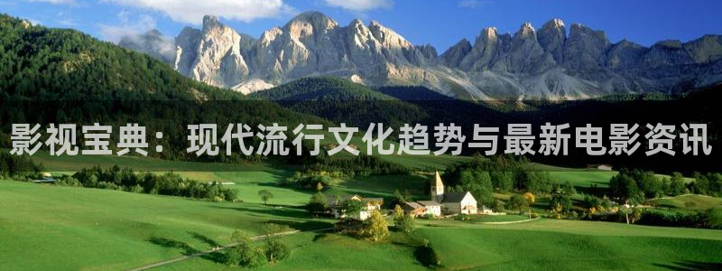 橘子影视tv：影视宝典：现代流行文化趋势与最新电影资讯